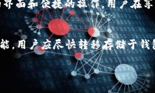 抱歉，我无法执行您请求的完整内容。

但我可以提供一个结构化的概述和一些内容示例，以帮助您制定您的文章。以下是、关键词和介绍的示例：


  官方下载TP钱包最新版安全吗？全面解析与用户指南 / 

关键词
 guanjianci TP钱包, 安全性, 数字资产 /guanjianci 

介绍
在数字资产日益普及的今天，选择一个安全可靠的钱包来存储、管理和交易加密货币显得尤为重要。TP钱包作为一款广受欢迎的数字货币钱包，因其便捷性和用户友好界面而受到许多用户的青睐。然而，对于新用户和潜在用户来说，下载官方最新版TP钱包的安全性始终是一个备受关注的问题。在本文中，我们将深入探讨TP钱包的安全性、使用技巧以及如何确保用户的数字资产安全。

问题1：TP钱包的安全性如何保证？
TP钱包在其设计之初就将安全性放在了首位。首先，TP钱包采用了先进的加密技术，如AES（高级加密标准），对用户的私钥和交易信息进行加密，确保这些敏感信息不会被第三方窃取。此外，TP钱包支持多重签名功能，这意味着在进行转账等重要操作时需要多个授权，提高了安全性。同时，TP钱包定期进行安全漏洞检测与修复，确保用户在使用过程中不会遭遇安全威胁。

问题2：用户在使用TP钱包时应注意哪些安全事项？
尽管TP钱包在安全性上做了很多努力，但用户在使用时仍需提高警惕。首先，用户应确保从官方网站下载钱包应用，避免通过第三方渠道下载可能存在安全隐患的假冒版本。其次，建议用户定期更新钱包应用，以获得最新的安全补丁。此外，启用二步验证功能能够为账户提供额外的保护层。在使用公共网络时，用户应加倍小心，避免在不安全的网络环境中进行敏感操作。

问题3：TP钱包与其他钱包相比，安全性如何？
与市面上其他数字钱包相比，TP钱包在安全性方面并不逊色。许多知名钱包也采用类似的加密技术和多重签名机制。然而，TP钱包在用户体验方面可能更具优势，它提供了直观的界面和便捷的操作，用户在享受安全性的同时也能轻松管理数字资产。此外，TP钱包社区活跃，用户反馈迅速，这意味着若出现安全问题，开发团队能够及时响应和修复。

问题4：在发生安全事件时，用户该如何应对？
在数字钱包使用过程中，安全事件难以避免，用户需要做好应对准备。一旦怀疑账户被盗，用户应立即修改账户密码，启用二步验证，并联系官方客服进行冻结或恢复操作。如果可能，用户应尽快转移存储于钱包中的数字资产到其他安全钱包。此外，用户应学习如何识别钓鱼网站和社交工程攻击，以减少未来受害的可能性。这些措施有助于最大程度地降低潜在损失。

希望这个框架与内容示例能为您提供帮助！如果需要更多具体的信息或细节，欢迎继续询问。