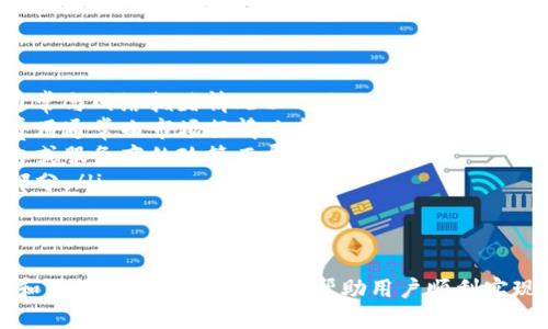    如何将BNB币安装到TP钱包中  /   
 guanjianci  BNB, TP钱包, 数字货币  /guanjianci 

在数字货币的世界中，BNB（币安币）作为币安交易所发布的原生代币，已经成为众多投资者和用户关注的项目之一。TP钱包是一款安全、高效的数字资产钱包，支持多种数字货币的存储和管理。本文将详细介绍如何将BNB币安装到TP钱包中的具体步骤和注意事项。

一、TP钱包简介
TP钱包是一款支持多种区块链资产的数字货币钱包，具有易于使用的界面和多功能的特点。用户可以通过TP钱包管理多种数字货币，如以太坊（ETH）、比特币（BTC）和BNB等。TP钱包提供了安全可靠的存储环境，用户可以通过私钥控制资产，并且支持去中心化交易和资产交换。

二、安装TP钱包
在将BNB安装到TP钱包之前，首先需要在手机上安装TP钱包应用。以下是安装TP钱包的详细步骤：
ol
    li根据你的手机系统前往应用商店，例如iOS用户可前往App Store，Android用户可前往Google Play。/li
    li在搜索框中输入“TP钱包”，点击下载并安装。/li
    li安装完成后，打开TP钱包应用程序，选择创建新钱包或导入现有钱包。/li
    li如果选择创建新钱包，系统会提示你设置密码并保存助记词。请确保妥善保管助记词，因为它是你恢复钱包的唯一凭证。/li
/ol

三、将BNB加入TP钱包
拥有正确的TP钱包后，接下来就是将BNB转入钱包。在这之前，你需要确保你已经拥有一定数量的BNB。这可以通过以下几种方式获得BNB：
ul
    li在币安等交易所购买BNB，并提取到TP钱包中。/li
    li通过其他用户进行P2P交易获得BNB。/li
    li通过挖矿或其他方式获得BNB。/li
/ul
以下是将BNB转入TP钱包的具体步骤：
ol
    li打开TP钱包应用，登录你的账户。/li
    li在主界面找到“资产”或“币种”选项，点击进入。/li
    li点击“添加资产”按钮，查找BNB并添加它。/li
    li点击BNB图标，选择“接收”或“充值”选项，系统会生成一个BNB钱包地址。/li
    li复制该地址，去你的交易所账户（如币安）进行提币操作，选择提币到你刚才复制的地址。/li
    li确认提币后，稍等片刻，你的BNB资产将会出现在TP钱包中。/li
/ol

四、注意事项
在将BNB币转入TP钱包时，有几个注意事项需要提醒用户：
ul
    li确保你输入的BNB钱包地址是正确的，任何错误都会导致资产丢失。/li
    li在提币过程中留意网络手续费，不同的区块链网络可能会有不同的手续费标准。/li
    li请务必保持你的私钥和助记词的安全，不要与他人分享。/li
    li定期更新TP钱包至最新版本，以确保最大程度的安全性。/li
/ul

五、基本问题解答
在安装BNB到TP钱包的过程中，用户可能会遇到一些常见的问题。我们整理了四个相关问题，并逐一进行详细解答。

问题1：如何确保我的BNB安全？
确保数字资产安全是每个用户必须重视的问题。以下是几个确保BNB安全的建议：
ul
    listrong使用强密码：/strong创建强密码是保护账户的第一步，密码应包含字母、数字和特殊符号的组合，尽量避免使用生日、名字等容易猜测的信息。/li
    listrong备份助记词：/strong在创建TP钱包时，一定要妥善保存助记词。助记词是你恢复钱包的唯一凭证，丢失后将无法找回资金。/li
    listrong启用双因素认证（2FA）：/strong在支持2FA的平台进行交易时，开启双因素认证为你的账户增加额外的安全层。/li
    listrong定期检查账户活动：/strong定期查看你的TP钱包是否有异常交易，发现问题及时采取行动。/li
/ul
综上所述，防范风险的意识和常识不可或缺，确保我们的BNB和其他资产安全是每位数字货币用户的责任。

问题2：TP钱包的常见功能有哪些？
TP钱包除了支持BNB以外，具有多种常见功能，满足用户的不同需求：
ul
    listrong多资产支持：/strongTP钱包支持多种数字货币，包括比特币、以太坊、USDT等，方便用户进行资产管理。/li
    listrong去中心化交易功能：/strong用户可以在TP钱包中直接进行数字资产的交换，无需第三方干预，提高交易的安全性和私密性。/li
    listrongDeFi支持：/strongTP钱包支持DeFi功能，用户可以进行流动性挖矿、借贷和收益农业等活动。/li
    listrong非同质化代币（NFT）支持：/strongTP钱包允许用户存储、管理和交易NFT，为用户提供了更多的选择。/li
/ul
TP钱包的多功能性使得它成为了很多数字货币用户的首选平台，能够极大地方便用户的日常资产管理。

问题3：如果BNB转入TP钱包失败，该怎么办？
在进行转账交易时，如果BNB转入TP钱包失败，用户应该首先检查以下几点：
ul
    listrong确认地址：/strong核对BNB转入时使用的转账地址，确保没有输入错误。如果转账地址有误，资产可能永久丢失。/li
    listrong检查交易状态：/strong在交易所的“资产”或“交易记录”中查看该笔交易的状态，确认交易是否已经成功。在区块链浏览器中输入你的交易哈希（txid）也可以查看交易状态。/li
    listrong网络拥堵问题：/strong如果区块链网络拥堵，交易可能会延迟。此时你需要耐心等待，交易最终会到账。/li
    listrong联系技术支持：/strong如果你确认地址无误且交易已成功，而BNB仍未入账，可以联系TP钱包的客服团队，他们会协助你查找问题。/li
/ul
通过以上检查步骤，可以帮助用户解决大部分的转账问题，确保资产的顺利转移。

问题4：使用TP钱包的费用有哪些？
在使用TP钱包时，用户可能会遇到一些费用，这里详细列举了一些常见费用：
ul
    listrong交易手续费：/strong在进行资产转账时，所有区块链网络都会收取一定的交易手续费。手续费的高低通常与网络拥堵情况以及你选择的费用等级有关。/li
    listrong兑换费用：/strong如果用户在TP钱包中进行数字资产之间的兑换，可能会产生一定的兑换费用，这些费用通常由市场行情决定。/li
    listrong提现费用：/strong如果需要从TP钱包提现到银行账户或其他平台，可能会产生提现费用，根据每个平台或服务商的政策而异。/li
    listrong节点费用：/strong在参与DeFi或其他功能时，可能需要支付相应的节点费用，这也是交易的一个组成部分。/li
/ul
了解和管理这些费用，可以帮助用户做出更明智的投资决策，避免不必要的支出。

总结来说，将BNB安装到TP钱包是相对简单的过程，但在操作过程中需要注意安全和细节问题。通过本文的详细步骤和相关问题解答，希望能帮助用户顺利实现BNB的存储和管理，为数字货币投资打下良好的基础。