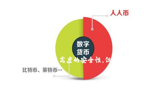 冷钱包（Cold Wallet）作为一种安全存储加密货币的方法，通常是指在离线状态下保存私钥和数字资产，以保护其免受网络攻击。虽然冷钱包提供了高度的安全性，但用户仍然可能关心如何查询与其冷钱包相关的哈希地址。为了帮助你理解冷钱包和哈希地址查询的相关信息，本文将为您详细介绍这一主题。

冷钱包是否能查询哈希地址？详细解析冷钱包的功能与使用方法