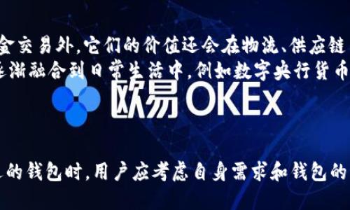   钱能钱包：你的虚拟币新时代伴侣 / 
 guanjianci 虚拟币, 钱能钱包, 加密货币 /guanjianci 

引言
随着区块链技术的不断发展，虚拟币已经逐渐走进了我们的生活。尤其是在金融科技迅猛发展的今天，越来越多的人开始关注和投资加密货币。为了适应这一趋势，钱能钱包应运而生。这款虚拟币管理应用致力于为用户提供安全、便捷的数字资产管理服务，满足不同投资者的需求。本文将详细介绍钱能钱包的特性、优点以及下载安装步骤，并解答与之相关的一些问题。

一、钱能钱包的功能特点
钱能钱包是一款专为虚拟货币投资者设计的数字资产管理工具。它的主要功能包括：
ul
    listrong多种虚拟币支持：/strong钱能钱包支持多种主流加密货币，如比特币、以太坊、莱特币等，用户可以在一个平台上管理多种资产。/li
    listrong安全性：/strong应用采用顶尖的加密技术，确保用户的数字资产安全。除了软件层面的保护，还支持用户启用双重认证，进一步提升安全性。/li
    listrong实时行情查看：/strong用户可以实时查看各类虚拟币的市场行情，及时把握投资机会。/li
    listrong便捷交易：/strong钱能钱包提供快速交易功能，用户可以在平台上方便地进行买卖操作，享受无缝的交易体验。/li
    listrong资产管理与分析：/strong应用内置资产管理工具，用户可以直观看到自己的投资收益情况和资产配置，帮助用户做出更明智的投资决策。/li
/ul

二、下载安装步骤
下载安装钱能钱包非常简单，用户只需按照以下步骤进行操作：
ol
    listrong访问官方网站：/strong在浏览器中输入钱能钱包的官方网站地址，确保下载正版应用。/li
    listrong选择下载版本：/strong根据设备类型（Android或iOS）选择相应的安装包进行下载。/li
    listrong安装应用程序：/strong下载完成后，点击下载的文件，按照提示完成安装过程。对于Android用户，可能需要在设置中允许安装来自不明来源的应用。/li
    listrong注册账户：/strong第一次使用应用的用户需要注册新账户。按照提示填写相关信息并设置密码。/li
    listrong实名认证：/strong为了提高账户安全性，用户须进行实名认证，上传相关身份证明文件。/li
    listrong完成设置：/strong根据个人需求设置应用的安全选项，如启用双重认证等，确保资产安全。/li
    listrong开始使用：/strong设置完成后，用户就可以开始使用钱能钱包进行虚拟币交易和资产管理。/li
/ol

三、可能相关的问题

h4问题一：什么是虚拟币，投资虚拟币的风险与收益是什么？/h4
虚拟币，又称加密货币，是一种基于区块链技术的数字货币形式。与传统货币不同，虚拟币不受任何中央银行或政府机构的监管，交易记录在分布式账本上，确保交易的透明性和安全性。投资虚拟币的收益主要来源于其价格的波动，许多投资者通过低买高卖实现盈利。
然而，虚拟币投资也存在着高风险。首先，加密市场价格波动极大，短时间内的价格可能大幅上涨或暴跌。其次，网络安全事件频发，黑客攻击、交易所跑路等风险，让投资者面临资产损失的危险。最后，法律政策的不确定性也可能影响虚拟币市场，投资者需时刻关注相关政策动态。

h4问题二：钱能钱包相比其他钱包的优势是什么？/h4
在众多数字钱包中，钱能钱包凭借其独特的优势吸引了大量用户。首先，用户界面友好，操作简单，适合各类用户，无论是虚拟币新手还是资深投资者。其次，钱能钱包支持多种虚拟币，用户可以在一个平台上实现资产多样化管理，降低风险。此外，它的安全性表现尤为突出，采用了一系列先进的加密技术，加上双重认证功能，确保用户资产安全。
还有一点，在交易费用方面，钱能钱包的费用相对合理，并且会不定期推出优惠活动，减轻用户负担。与此同时，钱能钱包的客服团队响应迅速，能够及时处理用户的咨询和问题，这也是其它钱包所无法比拟的优势。

h4问题三：如何安全使用钱能钱包？/h4
为确保你的虚拟资产在钱能钱包的安全性，用户需采取以下安全措施：首先，选择强密码且不与其它平台重复，确保账户不易被破解。其次，启用双重认证，这是一项有效提升账户安全的措施，即使密码泄露，黑客也难以登录账户。定期更改密码也有助于提升账户安全性。
另外，建议用户定期检查账户交易记录，及时发现任何异常活动。在选择交易时，请务必通过官方渠道进行，避免因钓鱼网站而造成资产损失。同时，为了防止手机丢失导致资产流失，尽量定期备份钱包信息并妥善保管，确保恢复账户时的信息完整性。

h4问题四：虚拟币市场的未来趋势是什么？/h4
虚拟币市场的发展受多种因素的影响，包括技术进步、投资者信心、法律政策等。在未来，区块链技术的应用会更为广泛，使得虚拟币的应用场景进一步扩大，除了资金交易外，它们的价值还会在物流、供应链等多个领域中体现。
此外，随着金融科技的不断进步，监管的合规化将成为趋势。越来越多国家将完善对虚拟币市场的相关法律政策，为投资者提供更加安全的环境。同时，数字货币将逐渐融合到日常生活中，例如数字央行货币的推出，将可能改变传统支付方式。
整体而言，虚拟币市场虽然短期内波动较大，但从长远来看，随着市场的成熟和技术的进步，虚拟币将继续吸引投资者的眼光。

结语
钱能钱包以其安全性和便捷性成为了虚拟币投资者的得力助手。随着虚拟币市场的不断发展，越来越多的人将会通过数字钱包管理和投资他们的资产。在选择合适的钱包时，用户应考虑自身需求和钱包的特性。在安全和用户体验之间找到平衡，便是选择优质数字钱包的关键。