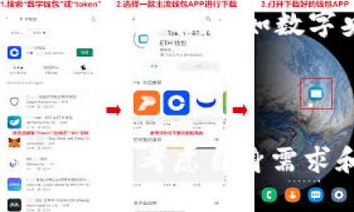   钱能钱包：你的虚拟币新时代伴侣 / 
 guanjianci 虚拟币, 钱能钱包, 加密货币 /guanjianci 

引言
随着区块链技术的不断发展，虚拟币已经逐渐走进了我们的生活。尤其是在金融科技迅猛发展的今天，越来越多的人开始关注和投资加密货币。为了适应这一趋势，钱能钱包应运而生。这款虚拟币管理应用致力于为用户提供安全、便捷的数字资产管理服务，满足不同投资者的需求。本文将详细介绍钱能钱包的特性、优点以及下载安装步骤，并解答与之相关的一些问题。

一、钱能钱包的功能特点
钱能钱包是一款专为虚拟货币投资者设计的数字资产管理工具。它的主要功能包括：
ul
    listrong多种虚拟币支持：/strong钱能钱包支持多种主流加密货币，如比特币、以太坊、莱特币等，用户可以在一个平台上管理多种资产。/li
    listrong安全性：/strong应用采用顶尖的加密技术，确保用户的数字资产安全。除了软件层面的保护，还支持用户启用双重认证，进一步提升安全性。/li
    listrong实时行情查看：/strong用户可以实时查看各类虚拟币的市场行情，及时把握投资机会。/li
    listrong便捷交易：/strong钱能钱包提供快速交易功能，用户可以在平台上方便地进行买卖操作，享受无缝的交易体验。/li
    listrong资产管理与分析：/strong应用内置资产管理工具，用户可以直观看到自己的投资收益情况和资产配置，帮助用户做出更明智的投资决策。/li
/ul

二、下载安装步骤
下载安装钱能钱包非常简单，用户只需按照以下步骤进行操作：
ol
    listrong访问官方网站：/strong在浏览器中输入钱能钱包的官方网站地址，确保下载正版应用。/li
    listrong选择下载版本：/strong根据设备类型（Android或iOS）选择相应的安装包进行下载。/li
    listrong安装应用程序：/strong下载完成后，点击下载的文件，按照提示完成安装过程。对于Android用户，可能需要在设置中允许安装来自不明来源的应用。/li
    listrong注册账户：/strong第一次使用应用的用户需要注册新账户。按照提示填写相关信息并设置密码。/li
    listrong实名认证：/strong为了提高账户安全性，用户须进行实名认证，上传相关身份证明文件。/li
    listrong完成设置：/strong根据个人需求设置应用的安全选项，如启用双重认证等，确保资产安全。/li
    listrong开始使用：/strong设置完成后，用户就可以开始使用钱能钱包进行虚拟币交易和资产管理。/li
/ol

三、可能相关的问题

h4问题一：什么是虚拟币，投资虚拟币的风险与收益是什么？/h4
虚拟币，又称加密货币，是一种基于区块链技术的数字货币形式。与传统货币不同，虚拟币不受任何中央银行或政府机构的监管，交易记录在分布式账本上，确保交易的透明性和安全性。投资虚拟币的收益主要来源于其价格的波动，许多投资者通过低买高卖实现盈利。
然而，虚拟币投资也存在着高风险。首先，加密市场价格波动极大，短时间内的价格可能大幅上涨或暴跌。其次，网络安全事件频发，黑客攻击、交易所跑路等风险，让投资者面临资产损失的危险。最后，法律政策的不确定性也可能影响虚拟币市场，投资者需时刻关注相关政策动态。

h4问题二：钱能钱包相比其他钱包的优势是什么？/h4
在众多数字钱包中，钱能钱包凭借其独特的优势吸引了大量用户。首先，用户界面友好，操作简单，适合各类用户，无论是虚拟币新手还是资深投资者。其次，钱能钱包支持多种虚拟币，用户可以在一个平台上实现资产多样化管理，降低风险。此外，它的安全性表现尤为突出，采用了一系列先进的加密技术，加上双重认证功能，确保用户资产安全。
还有一点，在交易费用方面，钱能钱包的费用相对合理，并且会不定期推出优惠活动，减轻用户负担。与此同时，钱能钱包的客服团队响应迅速，能够及时处理用户的咨询和问题，这也是其它钱包所无法比拟的优势。

h4问题三：如何安全使用钱能钱包？/h4
为确保你的虚拟资产在钱能钱包的安全性，用户需采取以下安全措施：首先，选择强密码且不与其它平台重复，确保账户不易被破解。其次，启用双重认证，这是一项有效提升账户安全的措施，即使密码泄露，黑客也难以登录账户。定期更改密码也有助于提升账户安全性。
另外，建议用户定期检查账户交易记录，及时发现任何异常活动。在选择交易时，请务必通过官方渠道进行，避免因钓鱼网站而造成资产损失。同时，为了防止手机丢失导致资产流失，尽量定期备份钱包信息并妥善保管，确保恢复账户时的信息完整性。

h4问题四：虚拟币市场的未来趋势是什么？/h4
虚拟币市场的发展受多种因素的影响，包括技术进步、投资者信心、法律政策等。在未来，区块链技术的应用会更为广泛，使得虚拟币的应用场景进一步扩大，除了资金交易外，它们的价值还会在物流、供应链等多个领域中体现。
此外，随着金融科技的不断进步，监管的合规化将成为趋势。越来越多国家将完善对虚拟币市场的相关法律政策，为投资者提供更加安全的环境。同时，数字货币将逐渐融合到日常生活中，例如数字央行货币的推出，将可能改变传统支付方式。
整体而言，虚拟币市场虽然短期内波动较大，但从长远来看，随着市场的成熟和技术的进步，虚拟币将继续吸引投资者的眼光。

结语
钱能钱包以其安全性和便捷性成为了虚拟币投资者的得力助手。随着虚拟币市场的不断发展，越来越多的人将会通过数字钱包管理和投资他们的资产。在选择合适的钱包时，用户应考虑自身需求和钱包的特性。在安全和用户体验之间找到平衡，便是选择优质数字钱包的关键。