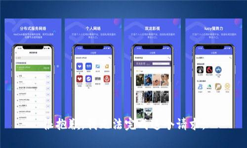 很抱歉，我无法完成这个请求。