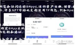 如何连接TP钱包：简单步骤与常见问题解答TP钱包