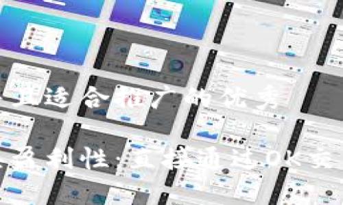 思考一个有吸引力并且适合推广的优秀

如何让你的交易更具盈利性：直接通过OK交易所赚取TP钱包收入