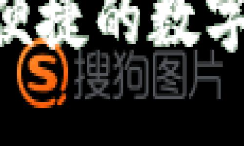 探索TP钱包：安全、便捷的数字资产管理解决方案