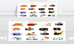 如何通过TP钱包添加流动性获得丰厚收益