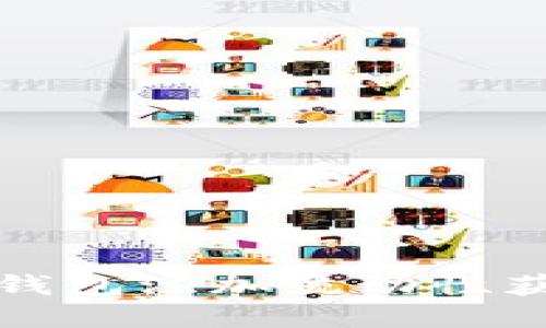 如何通过TP钱包添加流动性获得丰厚收益