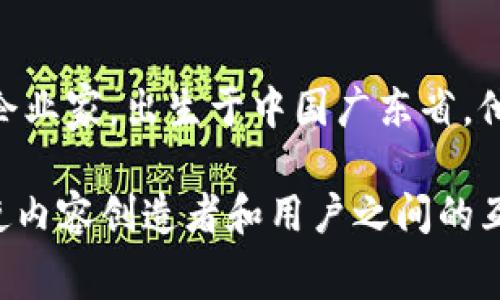 波币（波场币，Tron）是由贾斯廷·孙（Justin Sun）创立的。贾斯廷·孙是一位中国企业家，出生于中国广东省。他在2017年推出波场（Tron），旨在为全球数字内容创建一个去中心化的平台。

波场的目标是利用区块链技术，消除中介，允许创作者直接向消费者提供内容，从而使内容创造者和用户之间的互动更加直接，减少成本。波币在几年的发展过程中，成为了全球知名的加密货币之一。