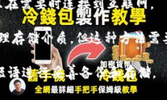 冷存储钱包是指用于存储加密货币的离线钱包，