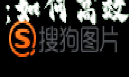 小币种安全存储指南：如何高效地将其转移到冷钱包