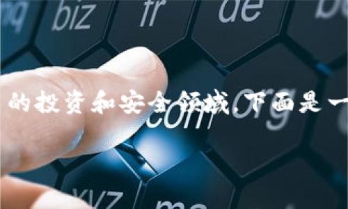 冷钱包下载方法是越来越多人关注的内容，尤其是在加密货币的投资和安全领域。下面是一个适合推广的、相关关键词，以及详细的内容介绍和相关问题。

冷钱包：安全存储加密货币的终极指南