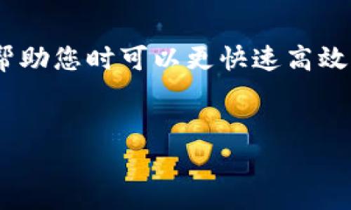 为了帮助您了解如何联系TP钱包的客服人工，以下是一些详细步骤和信息：

联系方式：

1. **官方网站**：访问TP钱包的官方网站，通常在网站上会有客服或联系方式的链接，您可以通过该链接获取客服信息。

2. **应用内客服**：在TP钱包的应用程序中，通常会有“帮助”或“联系客服”的选项。您可以通过这个功能直接与客服机器人或人工客服进行对话。

3. **社交媒体**：许多公司在社交媒体上设有官方账户，您可以通过微博、微信等平台联系TP钱包的客服，很多时候会有专人负责回复用户的问题。

4. **用户论坛或社区**：加入TP钱包的用户群体或社区，如微信群、QQ群等，您可以在这里向其他用户询问如何联系到人工客服。

注意事项：

- 确保您在官方渠道进行联系，以免受到诈骗或误导。
- 准备好您的相关信息，如账户名、交易记录等，这样客服在帮助您时可以更快速高效。
- 耐心等待回复，尤其是在高峰期客服可能会有一些延迟。

如果您有其他具体问题或需要更多帮助，欢迎继续询问！