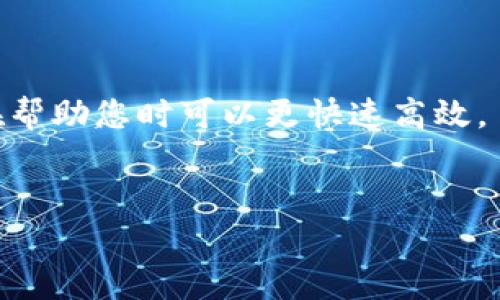 为了帮助您了解如何联系TP钱包的客服人工，以下是一些详细步骤和信息：

联系方式：

1. **官方网站**：访问TP钱包的官方网站，通常在网站上会有客服或联系方式的链接，您可以通过该链接获取客服信息。

2. **应用内客服**：在TP钱包的应用程序中，通常会有“帮助”或“联系客服”的选项。您可以通过这个功能直接与客服机器人或人工客服进行对话。

3. **社交媒体**：许多公司在社交媒体上设有官方账户，您可以通过微博、微信等平台联系TP钱包的客服，很多时候会有专人负责回复用户的问题。

4. **用户论坛或社区**：加入TP钱包的用户群体或社区，如微信群、QQ群等，您可以在这里向其他用户询问如何联系到人工客服。

注意事项：

- 确保您在官方渠道进行联系，以免受到诈骗或误导。
- 准备好您的相关信息，如账户名、交易记录等，这样客服在帮助您时可以更快速高效。
- 耐心等待回复，尤其是在高峰期客服可能会有一些延迟。

如果您有其他具体问题或需要更多帮助，欢迎继续询问！