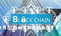 探索小狐狸钱包：轻松管理你的数字资产与DeFi投