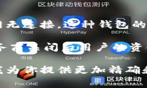 冷钱包通常指的是一种离线存储加密货币的钱包。名词解释上，冷钱包能够有效防止黑客攻击，因为它与互联网无连接。这种钱包的典型示例包括硬件钱包和纸钱包。冷钱包的出现主要是为了确保用户的数字资产安全，不被网络攻击所侵害。

关于“19年跑掉的冷钱包”，这个问题可能涉及2019年某个具体事件，可能是指某个加密货币交易所或钱包服务商关闭后用户的资金无法找回的情形。这种情况在加密货币领域并不罕见，尤其是在市场波动激烈或一些平台出现问题的情况下。

如果你想进一步了解冷钱包的特点、使用方法及其安全性或相关事件，请提供更详细的一些背景信息，以便于我为你提供更加精确和具体的内容。