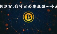 提示: 您的请求涉及详细的解释和扩展内容，这需