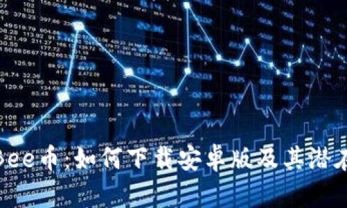 探索Bee币：如何下载安卓版及其潜在价值