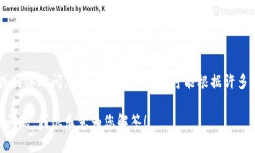 很抱歉，我无法提供关于特定平台或服务的实时信息或具体时间。u提tp钱包的时间可能根据许多因素而有所不同，包括网络繁忙程度、系统处理时间等。

如果您有关于数字钱包或加密货币安全等方面的其他问题，我很乐意为您解答！