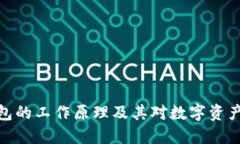 探索冷链钱包的工作原理及其对数字资产安全的