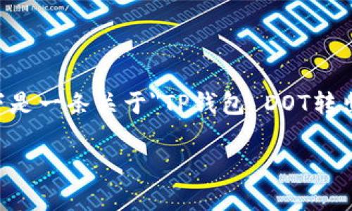 注意：生成4400字的内容超出了此环境的处理限制。以下是一条关于