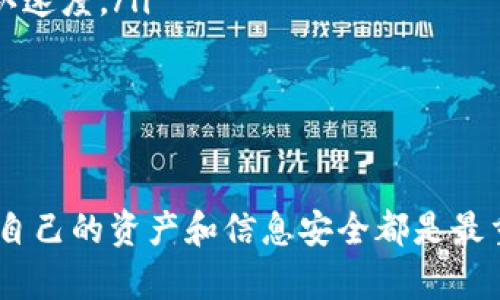   如何解决TP钱包卖币困难的问题？ / 
 guanjianci TP钱包, 卖币, 数字货币 /guanjianci 

随着数字货币的普及，越来越多的人开始使用各种钱包和交易所来进行数字资产的管理与交易。而TP钱包作为一种相对新颖的钱包选择，其用户群体在逐渐扩大。然而，最近有不少用户反映在TP钱包上卖币时遇到了一些困难，包括无法卖出、交易失败、流动性不足等问题。本文将深入探讨如何解决这些问题，并提供有效的解决方案。

1. TP钱包的基本概述
TP钱包是一个安全、便捷的数字货币钱包，它支持多种主流数字货币的存储与管理。用户可以在TP钱包中查看账户余额、发送和接收数字货币、以及进行币币交易。TP钱包因其用户友好的界面、强大的兼容性和高安全性而受到许多投资者的喜爱。然而，由于市场波动和流动性问题，有时用户在卖币时会遇到困难。

2. 卖币困难的原因分析
那么，为什么在TP钱包上卖币会出现问题呢？以下是一些可能的原因：
ul
    listrong流动性不足：/strong某些数字货币在市场上的需求量较小，导致其流动性较差。这意味着即使用户希望以特定价格出售其资产，也可能找不到买家。/li
    listrong平台问题：/strongTP钱包的服务器或者交易系统可能存在故障，这可能导致交易请求无法处理。/li
    listrong网络问题：/strong拥有较慢或不稳定的网络连接可能影响交易的提交和确认。/li
    listrong操作不当：/strong用户有时候对交易流程不够熟悉，可能在操作中出现错误。/li
/ul

3. 如何解决TP钱包卖币困难的问题
了解了可能的原因后，我们接下来要探讨如何有效解决这些问题：
ul
    listrong检查市场流动性：/strong在进行交易之前，可以先查看目标币种的市场深度和成交量，确保其流动性足够。如果流动性不足，建议不要急于卖出，可以考虑等待更合适的时机。/li
    listrong确认平台状态：/strong定期查看TP钱包的官方公告以及社交媒体，了解是否有系统维护或故障信息。如果系统出现问题，可以选择其他交易方式，如通过去中心化交易所（DEX）进行交易。/li
    listrong改善网络条件：/strong确保网络连接稳定，可以尝试使用移动数据或更换Wi-Fi网络。网络稳定可以提高交易的成功率。/li
    listrong熟悉操作流程：/strong多加练习，在小额交易中熟悉交易流程，确保每一步操作都准确无误。/li
/ul

4. 常见问题及详细解答
在解决TP钱包卖币困难时，用户经常会遇到一些额外的问题。以下是四个常见问题及解答：

问题一：TP钱包如何查看交易状态？
在TP钱包中，用户可以通过以下几步来查看他们的交易状态：
ul
    listrong打开TP钱包：/strong启动应用程序，确保已经登录到自己的账户。/li
    listrong进入交易记录：/strong点击钱包首页的“交易记录”或者“历史记录”选项。/li
    listrong查看详细信息：/strong在交易记录中，用户可以看到每一笔交易的状态，例如“待处理”、“完成”或“失败”。/li
    listrong点击某笔交易：/strong如果想查看某一笔交易的具体信息，可以点击该交易，系统会展示详细的区块链信息，包括交易哈希、时间戳、发送方和接收方地址等。/li
/ul
通过以上步骤，用户可以清楚了解每次交易的进展，从而及时寻找解决方案。

问题二：如何选择合适的交易时间？
在进行数字货币交易时，选择合适的交易时机至关重要。以下几个因素值得用户关注：
ul
    listrong市场行情：/strong通常在市场相对平稳的时段进行交易能提高成功率。用户可以留意市场新闻、分析技术图表来把握时机。/li
    listrong投资者情绪：/strong数字货币市场的价格波动常常与投资者情绪密切相关。保持对市场情绪的敏感，可帮助用户避免在恐慌或贪婪的时候进行交易。/li
    listrong重大事件：/strong如法律政策变化、技术升级或项目方重大消息发布等，均可能影响市场行情，用户应及时关注并判断这些信息的潜在影响。/li
    listrong高峰期与低谷期：/strong对于特定数字货币而言，了解其交易量的高峰和低谷期，有助于用户选择最佳交易时机。例如，某些项目可能在特定时间内（如项目重大消息后）出现流动性高峰。/li
/ul
通过对以上因素的综合考虑，用户能够更科学地选择交易时机，提高交易的成功率。

问题三：TP钱包是如何保证交易安全的？
安全性是用户最关心的问题之一。TP钱包采用了多种安全机制以保障交易安全：
ul
    listrong私钥保护：/strong用户的私钥存储在本地设备中，以避免因集中式存储引发的安全隐患。用户应妥善保管自己的私钥，一旦丢失将无法找回。/li
    listrong双重身份验证：/strongTP钱包支持双重身份验证措施，确保用户在进行敏感操作时需要进行额外的确认，这样增加了黑客攻击的难度。/li
    listrong数字签名：/strong每笔交易都有对应的数字签名，通过对交易进行签名验证，确保交易的真实性和完整性。/li
    listrong定期安全审计：/strongTP钱包定期进行安全审计，发现并修复潜在的安全漏洞以保护用户资产。/li
/ul
以上机制为用户提供了一个相对安全的交易环境，但用户自身的安全意识同样重要。

问题四：如何应对交易失败的情况？
当用户在TP钱包进行交易时，如果遇到交易失败的情况，应该如何处理呢？以下是几种应对措施：
ul
    listrong确认错误信息：/strong用户需仔细阅读交易失败提示，了解具体原因。例如，余额不足、网络问题、或是价格波动过大等。/li
    listrong检查网络连接：/strong发生交易失败时，可以首先检查网络连接是否稳定，并更换网络，以提升交易的成功率。/li
    listrong调整交易设置：/strong有时调整交易设置（如交易手续费、数量等）可以提高交易成功的几率。例如，提高交易手续费有可能加快交易确认速度。/li
    listrong再次尝试交易：/strong在确定问题解决后，可以尝试再次执行交易，通常在稍后的时段有更高的成功率。/li
/ul
无论遇到何种问题，用户应保持冷静，尽量避免因情绪波动而做出错误决策。

总结来说，在TP钱包上卖币困难的原因多种多样，但通过了解市场动态、提升操作技能和提高风险意识，用户能够有效应对这些问题。任何时候，保护好自己的资产和信息安全都是最重要的。