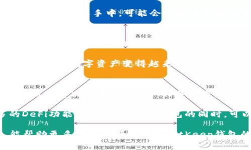   一步一步教你完成BitKeep账户注册，让你轻松掌握数字资产管理 / 
 guanjianci BitKeep, 数字资产, 钱包注册 /guanjianci 

什么是BitKeep钱包？
BitKeep钱包是一个集数字资产管理、DeFi、NFT等多重功能于一体的多链钱包。它支持多种主流公链及其代币，并提供安全、便捷的用户体验。作为一个去中心化钱包，BitKeep让用户能够自由控制自己的数字资产，并提供多种工具帮助用户参与 DeFi 生态系统，交易NFT，进行资产的转移和管理。

随着区块链技术的发展，数字资产的需求越来越迫切，BitKeep钱包应运而生。它的目标是为用户提供一个安全、灵活的资产管理平台，让每个人都能轻松进入数字资产的世界。

BitKeep注册步骤详解
接下来，我们将详细介绍如何注册BitKeep账户，确保用户能顺利完成每一步。由于BitKeep的注册过程相对简单，以下步骤可以帮助用户高效完成注册。

h4步骤一：下载BitKeep应用/h4
首先，用户需要下载BitKeep应用。可以在App Store或者Google Play搜索“BitKeep”，确保下载官方版本。官方版本能够保证用户信息和资金的安全，避免因下载到假冒软件而造成损失。

h4步骤二：打开应用并选择注册/h4
安装完成后，打开BitKeep应用。用户将看到一个欢迎界面，有“注册”与“登录”两个选项。选择“注册”进行账户创建。

h4步骤三：设置钱包密码/h4
随后，用户需要设置一个安全的密码。这个密码将用于保护用户的钱包安全，因此建议选择较复杂的密码，包含字母、数字和特殊符号。同时，用户应确保记住此密码，因为找回密码的过程可能比较复杂。

h4步骤四：备份助记词/h4
在此步骤中，应用将生成一组助记词，这是恢复钱包的重要信息。用户必须将这组助记词准确记录下来，并保存在安全的地方。切勿将助记词分享给任何人，因为任何拥有此助记词的人都能够访问用户的钱包及其资产。

h4步骤五：验证助记词/h4
记录完助记词后，用户需回到应用，按照提示输入助记词的某几项，目的是验证用户是否成功备份。如果验证通过，用户即可完成注册。

h4步骤六：完成注册/h4
最后，用户可以根据提示完成后续设置，比如调整显示语言和个人资料。完成所有步骤后，用户即可开始使用BitKeep钱包进行数字资产管理。

为什么选择BitKeep钱包？
选择BitKeep钱包的理由有很多。首先是其安全性，BitKeep提供多重安全机制，包括多重签名和冷存储，大大降低了用户资产被盗的风险。其次，BitKeep支持多链资产，用户可以在同一钱包内管理不同公链的数字资产，方便且高效。此外，BitKeep的用户界面设计友好，适合所有年龄段的用户使用。

另外，BitKeep还提供丰富的功能，如内置的DApp浏览器，用户可以直接在钱包内访问各种DeFi产品和NFT市场，无需跳转到其他平台。这种便捷性使得用户在操作时可以节省时间，提升效率。同时，BitKeep的社区非常活跃，用户可以在社区中获取最新的信息、资源和支持，与其他用户一起探讨和分享数字资产的相关交流。

常见问题解答

h4问题一：BitKeep钱包安全吗？/h4
安全性是使用数字资产钱包时最主要的考虑因素，BitKeep钱包在这方面做得相当出色。首先，BitKeep采用了多重签名技术，用户的交易需要多个设备或账户的确认，这样大大提高了资金的安全性。其次，BitKeep还提供了冷存储服务，将大部分资产存储在离线环境中，减少了黑客攻击的风险。

此外，BitKeep还具备强大的用户隐私保护机制，用户的个人信息不会被收集和使用，确保了使用过程中的完全匿名。同时，BitKeep的团队也在不断进行安全性更新和漏洞的修复，使用户安心使用。

然而，用户自身的安全意识同样重要。切勿将助记词、密码等重要信息外泄，定期更新密码也是一种有效的保护措施。在使用公用设备时，务必确保登出帐号，以免他人获取账户权限。

h4问题二：如何找回丢失的BitKeep钱包？/h4
如果用户不慎丢失了BitKeep钱包，恢复钱包的关键在于助记词。一旦用户拥有助记词，就可以在任意一台支持该钱包的软件中恢复自己的数字资产。以下是找回钱包的具体步骤：

首先，下载并安装BitKeep钱包应用。随后，打开应用后选择“恢复钱包”选项，系统会要求用户输入之前备份的助记词。按照提示逐步输入助记词后，点击确认，待系统验证后，用户的钱包将被成功恢复。

在输入助记词时，务必确保每个单词的拼写和顺序正确，任何错误都会导致恢复失败。同时，助记词请务必妥善保管，其他人不可知道。一旦助记词落入他人手中，可能会造成不可挽回的损失。

h4问题三：BitKeep支持哪些资产？/h4
BitKeep钱包支持多种数字资产，包括但不限于比特币、以太坊、波卡等主流公链的代币。此外，用户还可以存储ERC20、BEP20等多种不同标准的代币，方便用户自由管理多种类型的数字资产。随着市场的变化，BitKeep还在不断拓展支持的资产，包括一些新兴的DeFi项目和NFT代币。

用户在进行资产管理时，可以在BitKeep中轻松查看各类资产的总量和具体信息，方便快捷。用户还可以在应用内进行资产的转账、交易等操作，使管理数字资产变得越来越简单。

h4问题四：BitKeep的未来发展趋势是什么？/h4
随着区块链技术的发展，BitKeep也在持续进行创新和升级。未来，BitKeep计划整合更多的金融服务，包括借贷、交易等，使用户可以在钱包中一站式解决所有数字资产相关需求。

同时，随着NFT市场的蓬勃发展，BitKeep也会加强对NFT交易功能的支持，为用户提供更好的NFT管理体验。预计未来BitKeep还会推出更多的DeFi功能，让用户在使用钱包的同时，可以进行更多的投资和收益机会。

整体而言，BitKeep的钱包注册、使用过程都非常简单易懂，适合不同层次的用户，带给用户的未来金融体验非常广阔。希望通过本文的介绍，能帮助更多的用户顺利完成BitKeep钱包的注册，开启数字资产管理的新旅程。