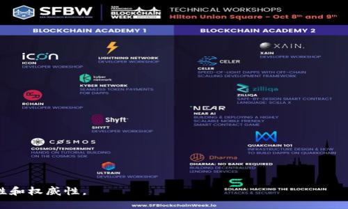   了解TokenPocket：掌握区块链的数字钱包与多功能平台 / 
 guanjianci TokenPocket, 数字钱包, 区块链 /guanjianci 

引言
随着区块链技术的飞速发展，数字资产的管理和交易变得越来越重要。在这个背景下，TokenPocket作为一款多功能的数字钱包应运而生。它不仅支持多种区块链资产，还提供了便捷的交易功能和高度的安全性。本文将详细介绍TokenPocket的功能、使用方式及其在数字经济中的重要作用。

TokenPocket的功能简介
TokenPocket是一款功能强大的数字钱包，支持Ethereum、BNB Chain、Tron等多个区块链网络。其主要功能包括：
ul
    listrong资产管理：/strong用户可以轻松管理多种数字资产，包括ERC20、BEP20以及TRC20代币。/li
    listrong交易功能：/strong支持快速的资产互换，用户可在不同币种之间进行交易。/li
    listrongDApp平台：/strongTokenPocket内置DApp浏览器，用户可以直接使用各种区块链应用，如去中心化交易所、游戏及更多服务。/li
    listrong安全性：/strongTokenPocket采取多重加密措施，为用户的资产提供双重保护。/li
/ul

TokenPocket的使用方式
使用TokenPocket非常简单，用户可以通过以下几个步骤完成注册和使用：
ol
    listrong下载与安装：/strong用户从官方网站或应用商店下载并安装TokenPocket应用。/li
    listrong注册账户：/strong按照指引创建新账户，设置密码并备份助记词，确保帐户安全。/li
    listrong添加资产：/strong通过“添加资产”功能，将所持有的数字资产添加到钱包中。/li
    listrong进行交易：/strong选择想要交易的资产，输入交易信息，确认后完成交易。/li
/ol

TokenPocket的安全性详解
在数字资产的管理中，安全性是用户不可忽视的重要因素。TokenPocket采用多重安全机制：
ul
    listrong私钥管理：/strong用户的私钥存储在本地，永远不会上传至云端，确保用户对资产的完全控制。/li
    listrong助记词备份：/strong在创建钱包时，用户会生成助记词，作为恢复账户的凭证，需妥善保管不能遗失。/li
    listrong交易确认：/strong每一次交易均需用户确认，防止误操作和未经授权的交易。/li
/ul

可能相关的问题及解答

1. TokenPocket如何确保用户资产的安全性？
在选择数字钱包时，安全性无疑是用户的主要关注点。TokenPocket通过多种措施确保用户的数字资产安全...

2. 如何使用TokenPocket进行数字资产交易？
数字资产交易是TokenPocket的核心功能之一，用户可以通过简单的几步完成交易。具体操作为...

3. TokenPocket有哪些与众不同之处？
在当前市场上有众多数字钱包，TokenPocket凭借其独特的功能和用户体验脱颖而出。具体来说，以下几点尤其突出...

4. 使用TokenPocket需要注意哪些问题？
尽管TokenPocket提供了良好的用户体验，但用户在使用过程中仍需要注意一些潜在的问题，例如...

以上内容仅为大致框架，具体内容可进行详细扩展，每个部分结合实际案例和用户反馈进行深入分析，以确保文章的全面性和权威性。
