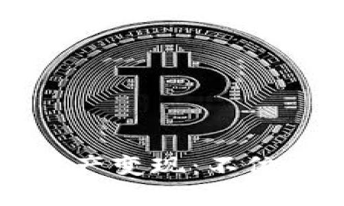 如何将冷钱包中的资产变现：不依赖交易所的安全方法