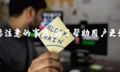 在TP钱包中，如果你发现有一个感叹号，这通常意