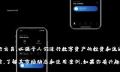 波币（BWI）是波兰的一种加密货币，并不是传统