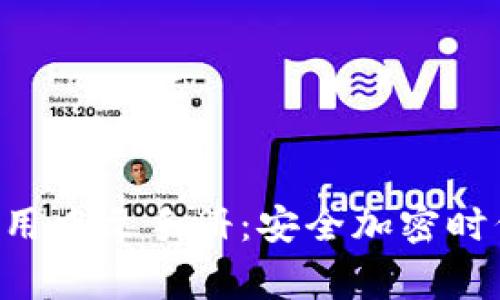 : Ledger 钱包使用中文手册：安全加密时代的数字资产管理