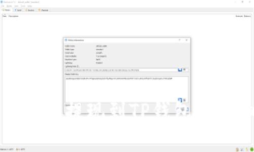 欧意交易所提现到TP钱包的详细指南