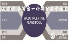 由于请求的内容较长，我将给出一个、关键词，