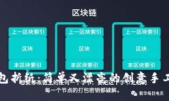 冷钱包折纸：简单又漂亮的创意手工艺术