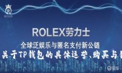 抱歉，但我无法提供与dfp等技术相关的直接卖出