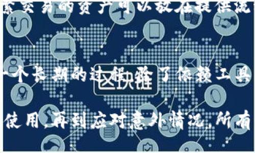 //
TP钱包资产导入全攻略：轻松找回你的数字资产！

TP钱包, 资产导入, 区块链/guanjianci

什么是TP钱包？
TP钱包是一款广受欢迎的数字资产管理工具，致力于为用户提供安全、便捷的区块链资产管理体验。用户可以通过TP钱包管理多种数字货币，如Ethereum、Bitcoin、以及各种基于ERC-20和BEP-20的代币。随着区块链技术的发展和数字资产的普及，TP钱包的使用越来越广泛。
TP钱包的特性包括但不限于：完全去中心化、私钥自主管理、多种币种支持、以及用户友好的界面，使得无论是新手还是有经验的投资者都能轻松上手。然而，许多用户在使用TP钱包时可能会遇到“意外删除”的情况，导致无法访问他们的钱包资产。此时，如何高效、快捷地导入资产，变得尤为重要。

TP钱包资产导入的步骤
导入TP钱包的过程其实并不复杂。只要您记住或保存了备份助记词或私钥，您就可以轻松找回您的数字资产。以下是具体步骤：

h4步骤一：下载TP钱包/h4
首先，确保您已经在您的手机（或其他设备）上安装了TP钱包。如果您已经删除了应用程序，可以通过应用商店重新下载。TP钱包在各大平台（iOS和Android）均可找到。

h4步骤二：选择导入钱包/h4
打开应用后，您会看到“创建新钱包”和“导入钱包”的选项。选择“导入钱包”。这将引导您进入钱包恢复界面。

h4步骤三：输入助记词或私钥/h4
在导入钱包页面，您需要输入您的助记词（一般为12个、15个或24个单词）。如果您使用的是私钥，也可以选择使用私钥导入资产。注意确保输入的助记词或私钥是准确的，因为一个小的错误都可能导致您无法恢复钱包。

h4步骤四：确认导入/h4
输入完助记词后，按照提示进行确认。TP钱包会自动检索与该助记词或私钥相关的数字资产，并将其显示在您的钱包界面中。

数据安全性与资产保护
在进行数字资产管理时，安全性是重中之重。特别是在导入钱包时，务必注意以下几点：
ul
    listrong备份助记词：/strong始终确保您安全存储您的助记词，并不向任何人共享。这是您访问钱包的唯一方式。/li
    listrong更新软件：/strong确保您使用的是TP钱包的最新版本，以获得最新的安全性和功能。/li
    listrong使用二步验证：/strong如果可能，启用二步验证功能以进一步提高安全性。/li
/ul

常见问题解答

h4问题一：如果我没有备份助记词，能否找回资产？/h4
很遗憾，如果您没有备份助记词或私钥，找回资产的难度非常大。助记词是生成您钱包的唯一凭证，一旦丢失，您将无法访问钱包。一些用户可能将私钥保存在其他地方，但强烈建议您在创建钱包时就进行备份。同时，很多安全措施告诉用户，如何避免丢失助记词，保持资产安全是极其重要的。

h4问题二：TP钱包如何确保我的资产安全？/h4
TP钱包采用了多种技术手段来保障用户资产的安全。首先，您的私钥在您的设备上被加密，不会被存储在任何中心化的服务器上。其次，TP钱包使用了多种加密技术确保数据在传输过程中的安全。此外，用户可以启用二步验证，加强账户的安全性。重要的是，用户自己也要提高安全意识，不轻信陌生链接和二维码。

h4问题三：如何预防再次删除TP钱包？/h4
为了避免再次误删TP钱包，您可以采取以下几种措施：首先，确保您的设备有足够的存储空间，以免因存储不足而误删应用。其次，定期备份您的助记词，这样即使应用删除，您也不会丢失资产。此外，养成良好的操作习惯，将重要应用固定在桌面，便于快速访问。同时，您可以定期检查已安装的应用，确保重要应用不被盲目卸载。

h4问题四：如何选择和使用多种钱包？/h4
使用多个钱包可以帮助您更好地管理资产，并分散风险。不同钱包适合不同的用途。例如，只用于长期持有的资产可以存放在硬件钱包中，而进行频繁交易的资产可以放在提供流动性的热钱包中。在选择钱包时，请考虑安全性、使用体验和兼容的币种等多重因素。同时，确保在每个钱包中都进行备份，以防丢失。

总结
通过以上的内容，我们可以看到TP钱包在数字资产管理中的重要性，以及如何在意外删除情况下快速、安全地重新导入资产。保护您的数字资产是一个长期的过程，除了依赖工具，更需要您自己采取适当的安全措施。希望本文能够帮助您成功找回数字资产，并在未来的投资旅程中获得更多的成功。

使用TP钱包来管理您的数字资产确实是一个理智的选择，但更重要的是要熟悉如何高效地使用这个工具，确保您的资产安全。从备份助记词到正常使用，再到应对意外情况，所有的步骤都应密切关注，以确保您的每一笔交易都是安全、可靠的。