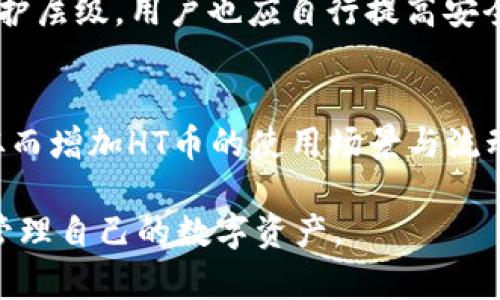 轻松在TP钱包中充值HT币的终极指南
TP钱包, HT币, 数字货币充值/guanjianci

在数字货币的世界中，随着越来越多的交易所和钱包应用的涌现，如何安全便捷地管理和充充值我们的数字资产变得尤为重要。TP钱包作为一款知名的数字货币钱包，为用户提供了便捷的数字货币管理服务，其中HT币的充值也是许多用户关注的热点。本文将围绕“如何在TP钱包中充值HT币”这一主题，详细介绍其操作步骤及注意事项，帮助读者更好地进行数字资产管理。

一、了解HT币及其用途
HT币是火币网（Huobi）平台发行的数字货币，作为火币平台的代币，HT的持有者可以享受一系列特权，包括交易手续费的折扣、参与平台的投票活动等。此外，HT也在其他一些交易平台上流通，拥有一定的市场价值。了解HT币及其用途是我们充值HT币的前提，因为清楚其价值和用途能够帮助用户更好地进行投资和资产配置。

二、什么是TP钱包？
TP钱包是一款多功能的数字货币钱包，支持多种主流数字资产的管理与交易。用户可以通过TP钱包安全地存储、发送和接收各种数字货币，包括比特币、以太坊等主流币种，当然也包括HT币。TP钱包的设计注重用户体验，提供了简单明了的操作界面，非常适合数字货币的新手用户。在TP钱包中，用户可以便捷地进行充值、提现和查看持仓，实现对数字资产的高效管理。

三、充值HT币的步骤详解
在TP钱包中充值HT币的具体步骤如下：
ol
listrong下载并安装TP钱包：/strong如果您尚未安装TP钱包，可以前往官网或应用商店下载并安装。确保下载的版本为最新的，以保障安全性。/li
listrong创建或导入钱包：/strong安装完成后，打开TP钱包，您可以选择创建新的钱包或导入已有钱包。对于新手用户，建议先创建新钱包，系统会引导您设置密码并备份助记词。/li
listrong选择充值方式：/strong在TP钱包的主界面，找到“资产”选项，点击打开。在资产页面中，找到“HT币”，并选择“充值”选项。/li
listrong获取充值地址：/strong系统会为您提供一个专属的HT币充值地址。请务必复制该地址，以保证充值的准确性。如果您使用其他交易所进行转账，请确保将HT币转入此地址。/li
listrong进行转账操作：/strong登录您需要充值HT币的交易所账户，选择提现或转账功能，并粘贴您在TP钱包中获取的充值地址。确认提现的数量并提交。/li
listrong确认充值：/strong转账提交后，通常需要一些时间进行网络确认。您可以在TP钱包的资产页面中查看HT币的到账情况，确认余额是否增加。/li
/ol

四、充值注意事项
在进行HT币充值时，注意以下几点：
ul
listrong确认充值地址的准确性：/strong充值地址错误可能导致资金损失，因此请一定认真核对后再进行转账。/li
listrong注意网络确认时间：/strong不同的网络拥堵情况会导致确认时间不同，耐心等待，同时也可以在区块链浏览器上查询转账状态。/li
listrong保持软件安全：/strong确保TP钱包及其所在设备安全，定期更新钱包软件，避免下载不明来源的应用。/li
listrong注意手续费：/strong在转账过程中，可能会收取网络手续费，请提前了解相关信息，准备足够的ETH或BTC作为手续费。/li
/ul

五、常见问题解答

1. 如何快速找回忘记的TP钱包密码？
如果您忘记了TP钱包的密码，找回的方式主要有备份助记词和密码重置。TP钱包会在您创建钱包时生成助记词，确保将其妥善保管。如果您需要重设密码，需通过助记词恢复钱包。同时，按照官方指引进行操作，以确保安全。

2. HT币的未来价值如何看待？
HT币作为火币平台的代币，其未来价值受到多方面因素的影响，包括市场趋势、火币平台的运营政策、行业发展和用户需求等。对于投资者而言，需保持关注火币的动态以及市场分析，进行理性投资而非盲目跟风。

3. TP钱包的安全性如何保障？
TP钱包的安全性主要体现在以下几个方面：一是本地存储助记词和私钥，避免泄露；二是定期更新钱包应用，及时修复已知漏洞；三是使用二次验证等安全措施，增加账户保护层级。用户也应自行提高安全意识，如定期修改密码，不在公共网络下进行交易等。

4. IEO和HT币的关系是什么？
HT币与IEO（首次交易所发行）有密切关系。IEO是火币网等交易所为了帮助项目方筹集资金而推出的一种新型代币发行方式。通过参与IEO，用户可以使用HT币进行投资，从而增加HT币的使用场景与流动性。IEO的成功与否，直接影响HT币的市场表现，用户应关注相关动态。

综合来看，TP钱包为用户充值HT币提供了便捷的途径，同时用户也应注意操作的安全性和资金的管理。希望通过这篇文章，能够帮助更多用户顺利在TP钱包中充值HT币及管理自己的数字资产。