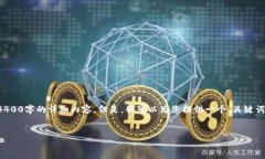 请注意：由于本平台的限制，我无法直接为您提