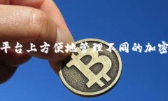 TokenPocket 是一个来自中国的数字钱包应用程序。