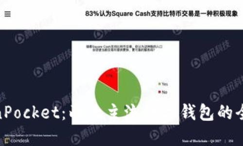 MetaMask与TokenPocket：两大主流数字钱包的全面对比与选择指南