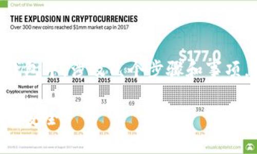 将TP钱包中的美元转移到其他账户或钱包中，涉及几个步骤和事项。以下是详细介绍这一过程的内容结构。

如何顺利将TP钱包中的美元转出并确保安全