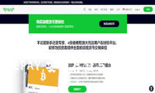 冷钱包中的EPAY：安全存储与高效支付的新选择