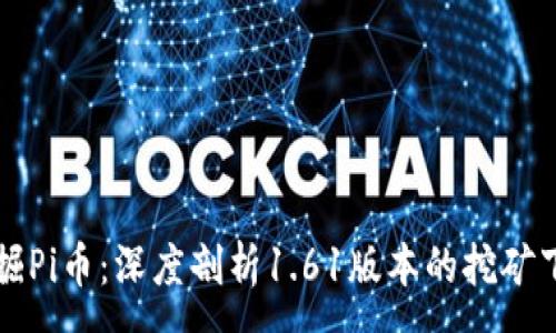 :
如何成功挖掘Pi币：深度剖析1.61版本的挖矿下载官方指南