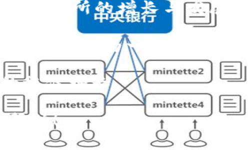 在讨论“TP钱包里的BNB在哪里”之前，我们首先了解一下TP钱包和BNB的基本信息。

TP钱包（Trust Wallet）是一种多币种数字货币钱包，支持以太坊及其各种代币、比特币、波场等多种主流数字货币。它提供了安全、便捷的存储和管理数字货币的方式，用户可以方便地进行转账、交易以及参与各种区块链项目。

BNB（Binance Coin）是币安交易所发行的数字货币，最初用作交易手续费的折扣，后来逐步扩展用于更多的用途，例如在币安生态系统中的服务支付、在交易所进行交易、参与项目投资等。

对于用户来说，了解TP钱包中BNB的存放位置，以及如何管理和使用BNB是非常重要的。接下来我们就详细探讨这一主题。

TP钱包中的BNB存放位置

首先，打开TP钱包，您将看到一个“资产”或“钱包”选项，一般位于主页的底部或侧边栏。点击进入后，您会看到您所有的数字资产列表，其中就包括BNB。如果您之前在TP钱包中购买或转入了BNB，它通常会自动显示在这里。

如果您没有看到BNB，可能是因为您的钱包没有显示该币种。您可以通过点击“添加代币”或“显示更多”选项，来搜索和添加BNB。在搜索框中输入“BNB”，找到后点击添加，该币种的余额就会显示在您的资产列表中了。

此外，确保您的TP钱包已经连接到正确的网络。BNB通常是在币安智能链（BSC）上进行交易的，如果您切换到其他网络（如以太坊网络），您将无法看到您的BNB。

如何在TP钱包中转账BNB

转账BNB非常简单。首先确保您的钱包地址准备好，并且您有足够的BNB来覆盖转账的金额和网络费用。

在钱包的资产列表中找到BNB，点击进入后您会看到“发送”选项。输入您要转账的BNB数量，以及接收方的钱包地址。确认无误后，点击“发送”按钮。如果您的BNB余额足够，系统会提示您输入密码或指纹验证，以确认这次交易。

刚完成转账时可能需要几分钟才能在区块链上确认。您可以在交易记录中查看相关信息，如交易哈希、时间、状态等。这可以帮助您确认转账是否成功。

如何使用BNB进行交易

使用BNB进行交易的第一步是将BNB转入支持该币种交易的平台。大多数主流的数字货币交易平台，诸如币安、Huobi、OKEx等，都会接受BNB作为交易对。

转入BNB后，可以在交易所的市场中选择您想交易的币种，例如用BNB交易BTC或ETH。在选择了交易对后，您可以设置交易的类型（限价单、市场单等）和数量。确认无误后发起交易。

交易完成后，您可以选择继续持有新获得的资产，或者在未来的市场波动中租出赚钱。

如何安全存储BNB

数位资产的安全性是每个用户必须重视的问题。TP钱包本身是一款相对安全的钱包，但用户应合理配置安全设置，以确保其数字资产的安全。

用于TP钱包的私钥和恢复短语是极其重要的，这些信息应妥善保管，切勿分享给他人。使用设备的密码、指纹、面部识别等功能来增加安全性，避免使用公共网络进行大额交易。定期检查您的TP钱包的账户活动，如发现可疑活动，请立即采取措施。

此外，可以考虑将较大部分的资产转移至硬件钱包等冷存储设备，热钱包适合频繁操作，小额资金的使用。如果您是新手，建议从小额交易开始，以逐渐熟悉TP钱包和BNB交易的流程。

可能相关的问题

1. TP钱包是否安全？

安全性是每个数字货币用户最为关心的话题之一。TP钱包作为官方支持的数字钱包，从技术实现上已经具备了多重安全机制，确保用户的资产安全。

首先，TP钱包是去中心化的，用户完全控制自己的私钥和资产，而无需依赖任何第三方机构。用户在安装TP钱包时，系统会生成随机的私钥和助记词，用户必须妥善保管这些信息。

其次，TP钱包提供了指纹、面部识别等多种身份验证功能，进一步提升了账户的安全性。此外，钱包内的交易记录也带有防篡改和透明性特性，方便用户随时查看交易状态，确保资金安全。

虽然TP钱包本身提供了一定的安全保障，但用户也应提高警觉，避免在公共场所操作，定期更换密码，并保持软件最新，防止可能的网络攻击。

2. 如何恢复TP钱包？

一旦您的TP钱包丢失或被重新安装，您可以通过之前记录的助记词或私钥进行恢复。TP钱包在创建时会提供一组助记词，这个助记词是恢复钱包的唯一凭证。

在重新下载TP钱包后，打开应用，选择“恢复钱包”选项，然后按照提示输入助记词。务必确保每个单词的拼写正确，且顺序不能错误。一旦验证成功，您将重新拥有对钱包的访问权限，所有资产也会恢复到钱包中。

对于用户来说，记录助记词和私钥是极其重要的环节，尤其在钱包创建后，需将其妥善保管，无论是纸质或数字记录，务必避免被他人获取。这些信息是归您所有资产的唯一凭证。

3. 如何处理BNB的交易费用？

BNB可以用于支付在币安平台上的交易手续费。使用BNB支付时，用户一般可以享受到一定的折扣，比如从应用程序或交易所的常规费率中减免固定比例。

要使用BNB支付交易费用，在下单前确保持有一定金额的BNB，然后在支付交易时选择用BNB付款。在币安交易所进行交易时，系统会提示用户是否愿意使用BNB支付相关手续费。

除了在币安上使用外，BNB也可以作为在其它网络或者平台的交易费用支付币种，但具体政策视每个平台的不同而异。用户需在交易前确认相关规定，以免产生不必要的费用。

4. BNB的未来发展前景如何？

BNB在全球数字货币市场的影响力正在逐渐上升，因此其未来发展前景备受关注。首先，BNB作为币安交易所的原生资产，随着交易所的增长与发展，BNB的需求也将增加。币安不断扩展新业务，包括DeFi、NFT、区块链技术的创新应用等，这些领域都能够带动BNB的应用场景。

其次，BNB在激励用户、减少交易成本方面的优势，也将吸引更多投资者的关注。尤其是在加密市场越来越成熟的背景下，BNB可能会成为一个重要的生态代币，其价值将因为使用场景的扩大而进一步提升。

最后，考虑到市场的风险性，投资者在使用BNB时，也要保持谨慎态度，关注市场动态和政策变化，合理配置风险，以实现资产的稳健增长。

通过对“TP钱包里的BNB在哪里”这一主题的详细介绍，用户能够更加全面地了解如何管理和操作其BNB资产。希望对您有所帮助！