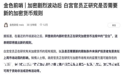 如何安全地将火币交易所上的BTC提现至冷钱包