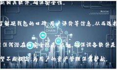   冷钱包：解密软钱包与硬钱包的差异与选择 /