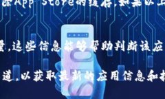   苹果手机无法下载TP钱包的原因解析 /  guanjian