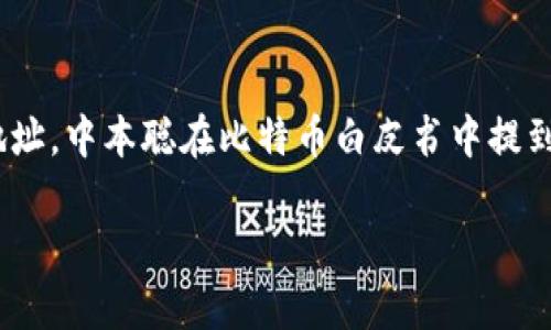 中本聪是比特币的创造者，但他的身份至今未被确认，也没有公开他的比特币钱包地址。因此，无法提供中本聪的具体钱包地址。中本聪在比特币白皮书中提到的地址以及他早期挖矿所用的地址都被认为是他的，但这些地址的余额和控制权未被证明，可能永久被冻结或不可被访问。

如果你对比特币的历史、技术或进展有兴趣，欢迎提问，我将很乐意为你解答相关内容！