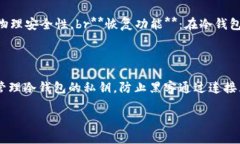 冷钱包（Cold Wallet）是用于存储加密货币的一种方