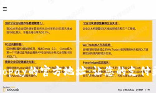 探索Gopay的官方地址：让您的支付更简单